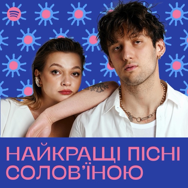 Spotify editorial cover — Найкращі пісні солов&rsquo;їною